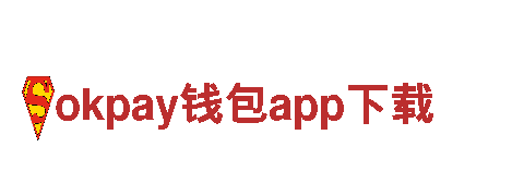 领先行业的okpay钱包app下载电动车，高效环保可靠的选择